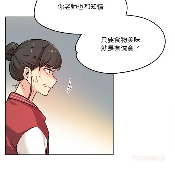 爸爸也疯狂 第22話 第26页
