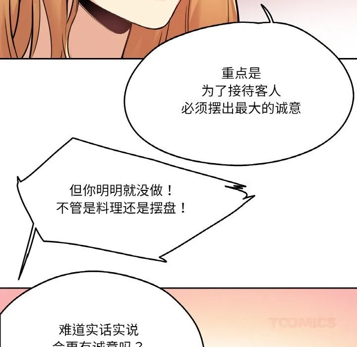 爸爸也疯狂 第22話 第20页
