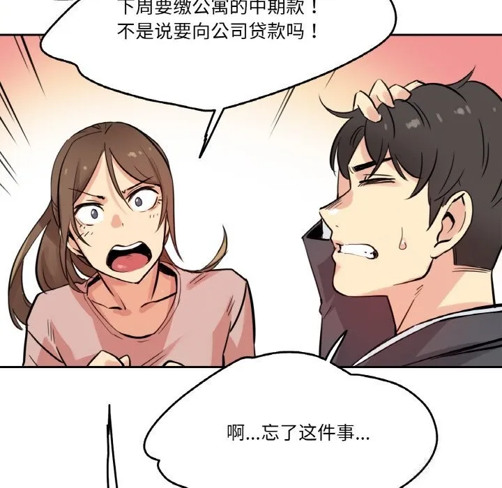 爸爸也疯狂 第22話 第66页
