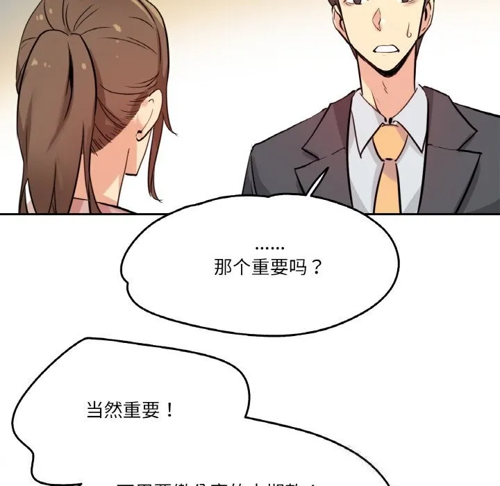 爸爸也疯狂 第22話 第65页