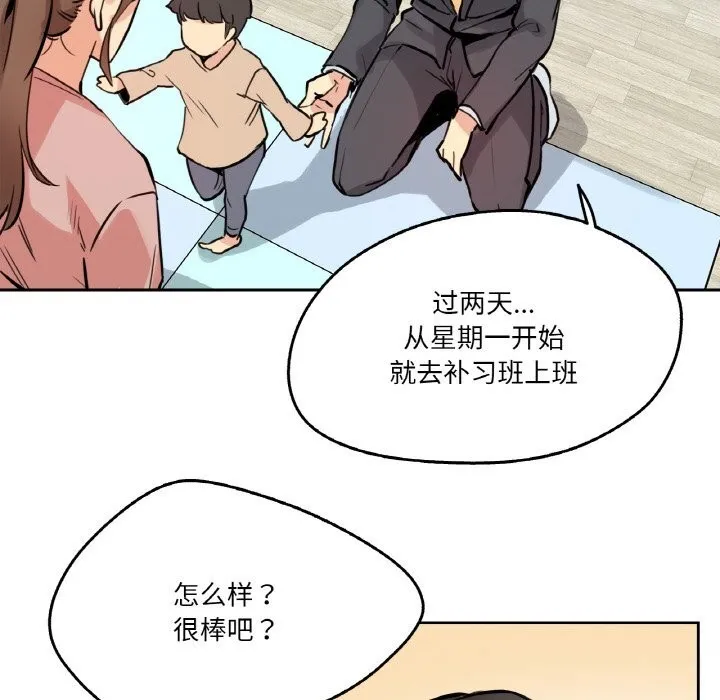 爸爸也疯狂 第22話 第61页
