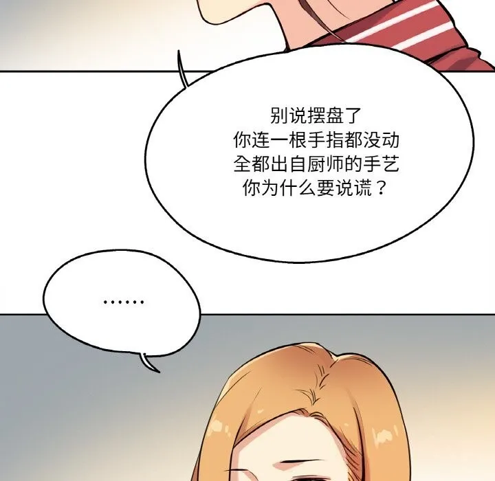 爸爸也疯狂 第22話 第16页