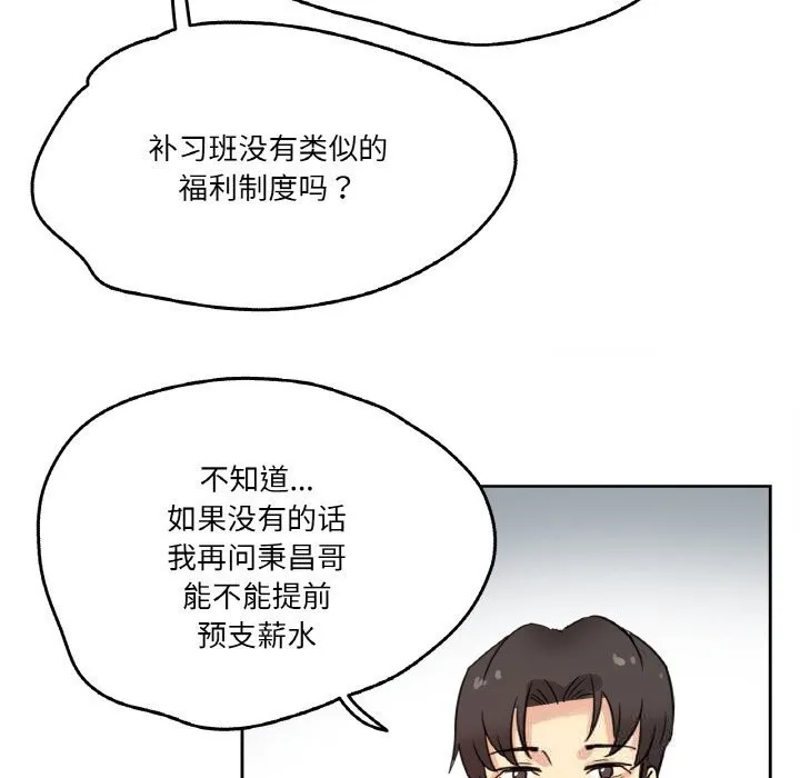 爸爸也疯狂 第22話 第67页