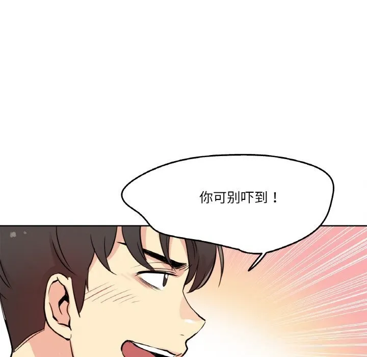 爸爸也疯狂 第22話 第55页