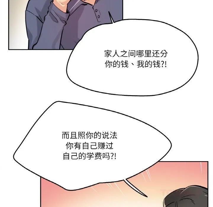 爸爸也疯狂 第22話 第32页