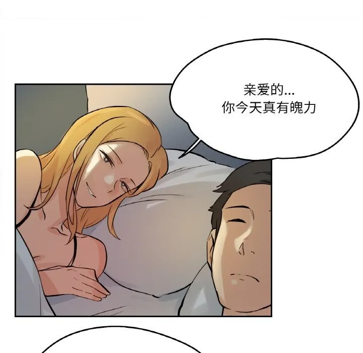 爸爸也疯狂 第22話 第97页