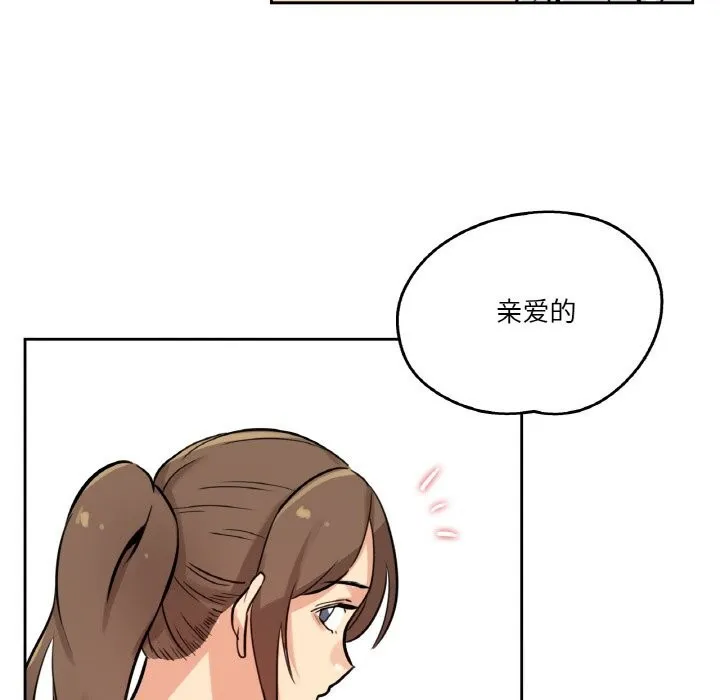 爸爸也疯狂 第22話 第73页