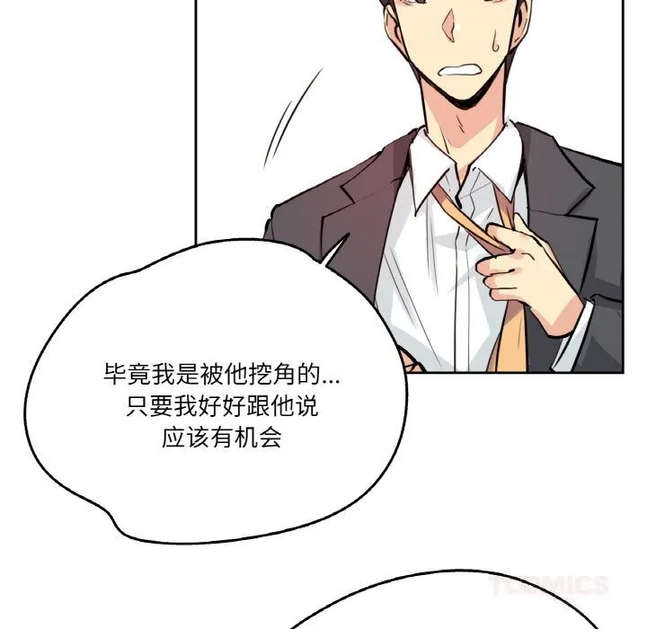 爸爸也疯狂 第22話 第68页