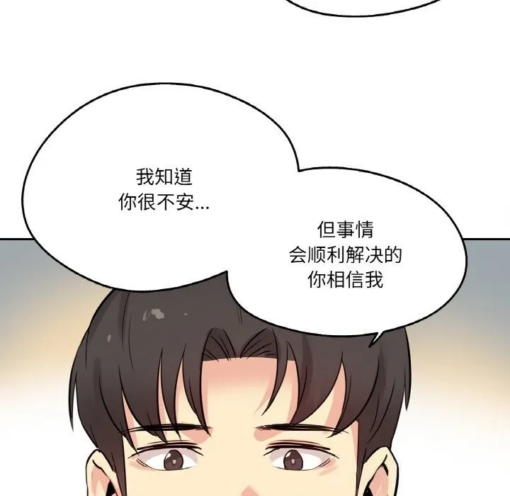 爸爸也疯狂 第22話 第79页