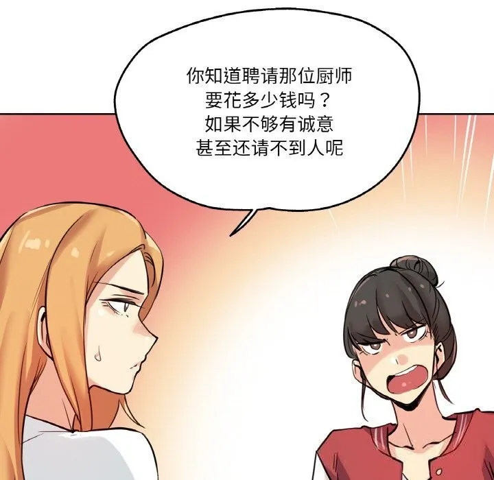 爸爸也疯狂 第22話 第23页