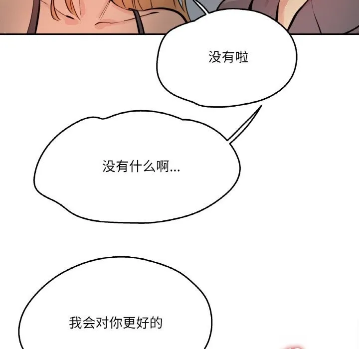 爸爸也疯狂 第22話 第102页