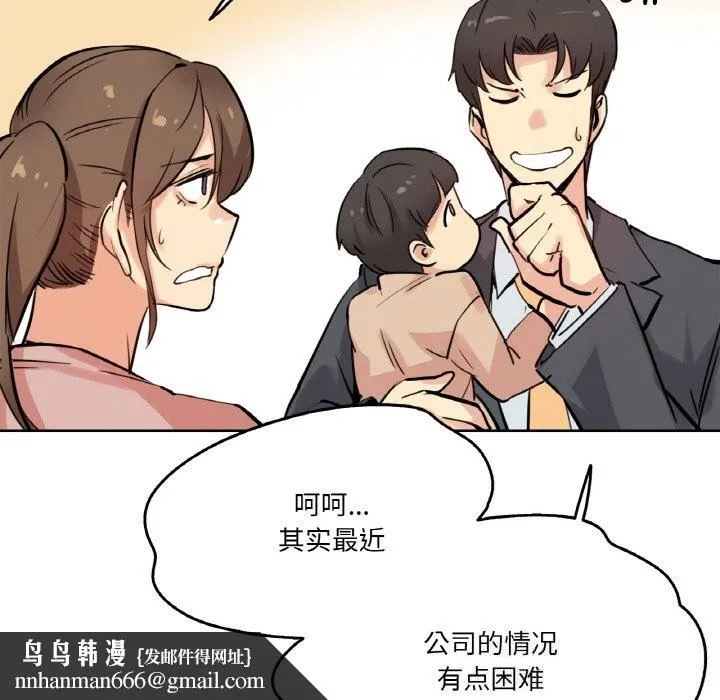 爸爸也疯狂 第22話 第57页