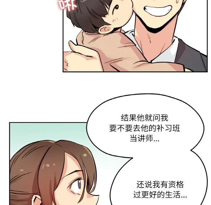 爸爸也疯狂 第22話 第59页
