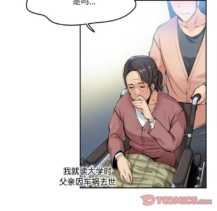 爸爸也疯狂 第3话 第73页