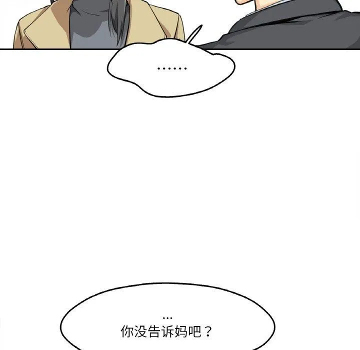 爸爸也疯狂 第3话 第34页