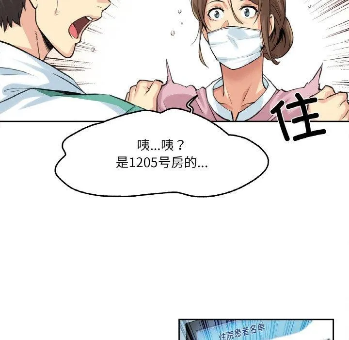 爸爸也疯狂 第3话 第96页