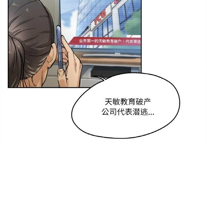 爸爸也疯狂 第3话 第6页