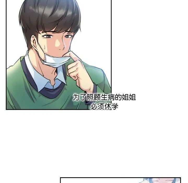 爸爸也疯狂 第3话 第69页