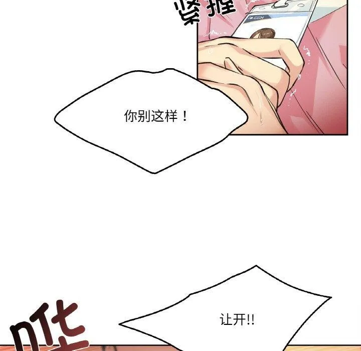 爸爸也疯狂 第3话 第101页