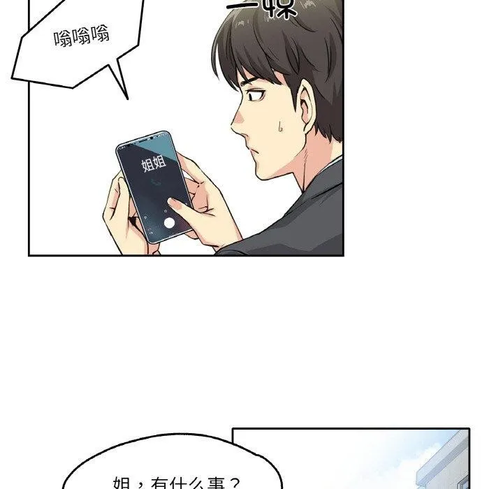 爸爸也疯狂 第3话 第27页