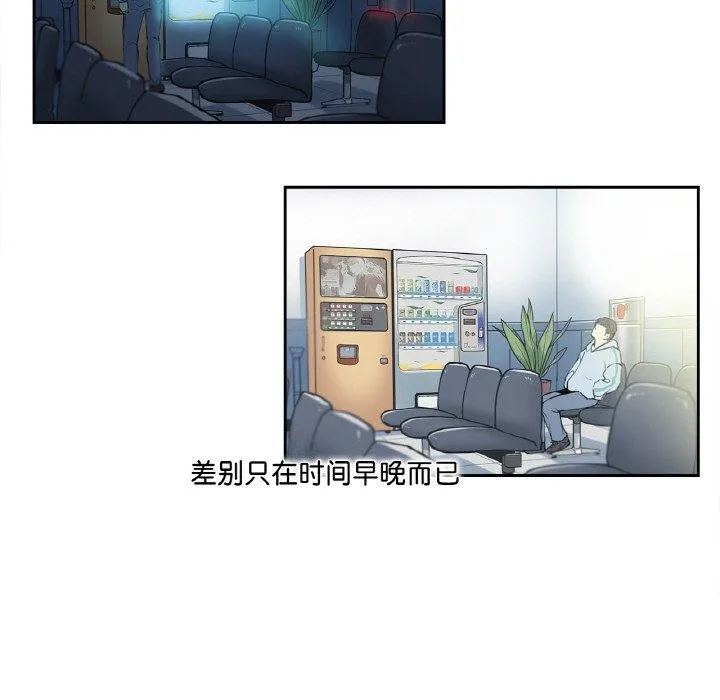 爸爸也疯狂 第3话 第87页