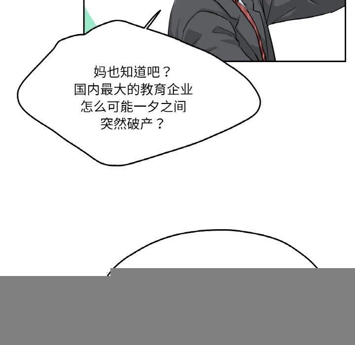爸爸也疯狂 第3话 第8页