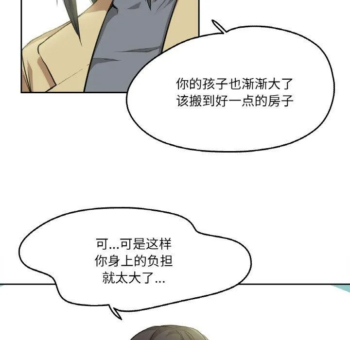 爸爸也疯狂 第3话 第57页