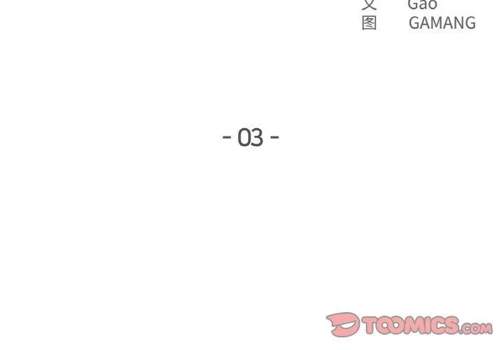 爸爸也疯狂 第3话 第2页