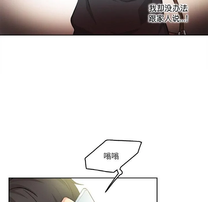 爸爸也疯狂 第3话 第14页