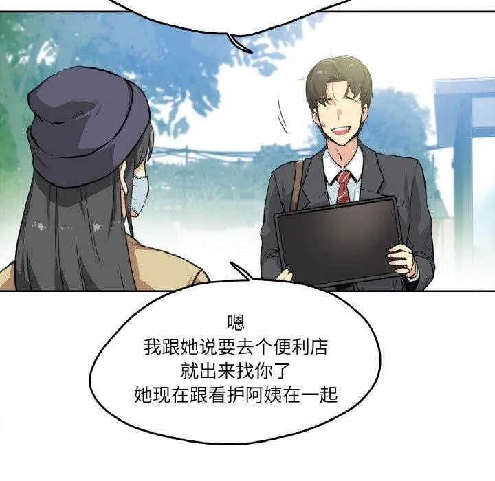 爸爸也疯狂 第3话 第35页