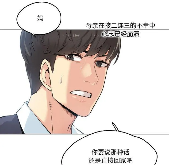 爸爸也疯狂 第3话 第76页
