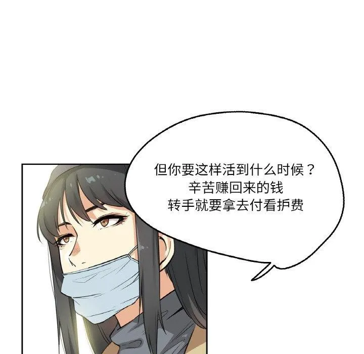 爸爸也疯狂 第3话 第56页