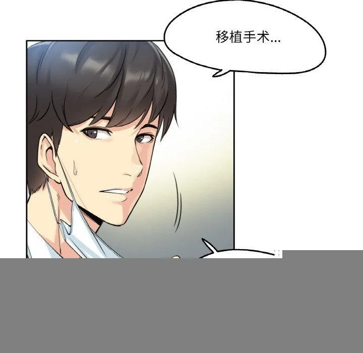 爸爸也疯狂 第3话 第71页