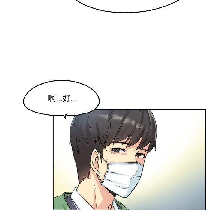 爸爸也疯狂 第3话 第66页