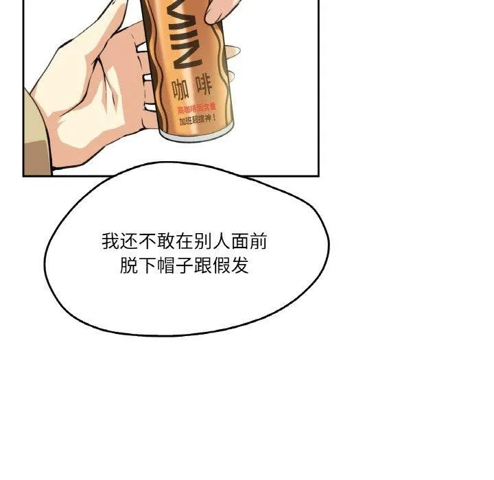 爸爸也疯狂 第3话 第42页