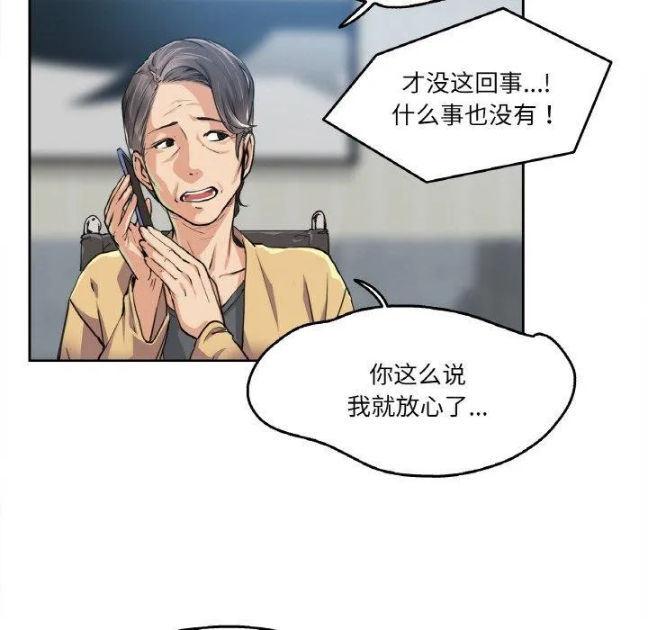 爸爸也疯狂 第3话 第9页