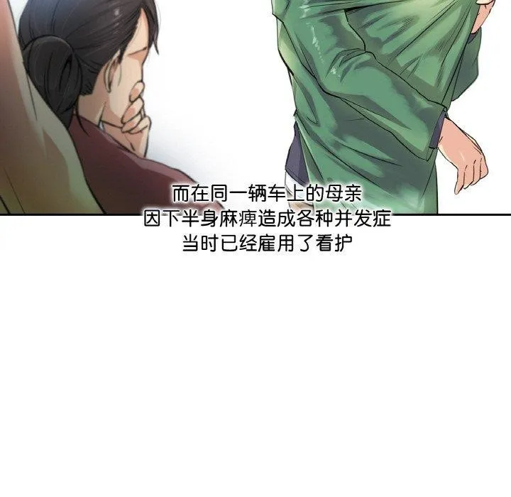 爸爸也疯狂 第3话 第75页