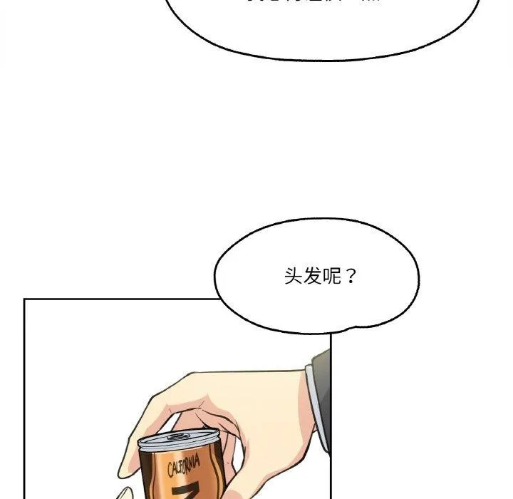爸爸也疯狂 第3话 第41页