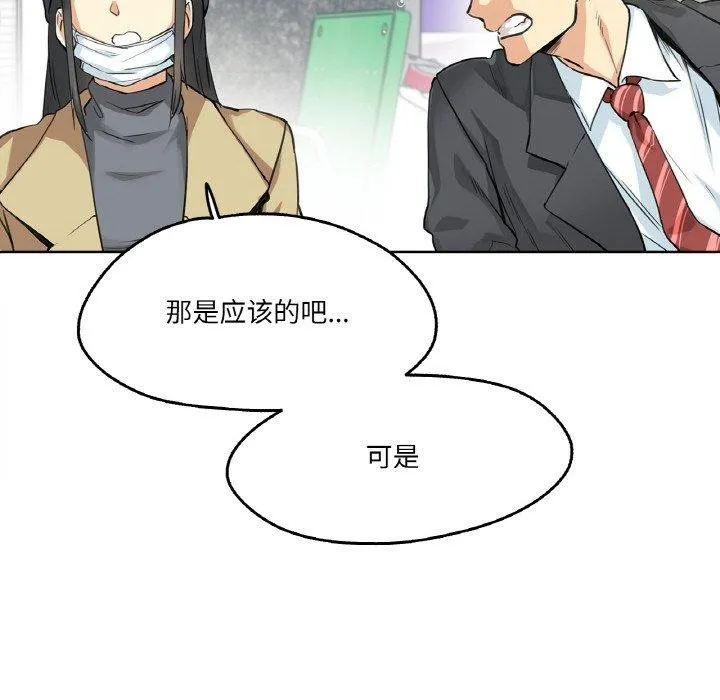 爸爸也疯狂 第3话 第51页