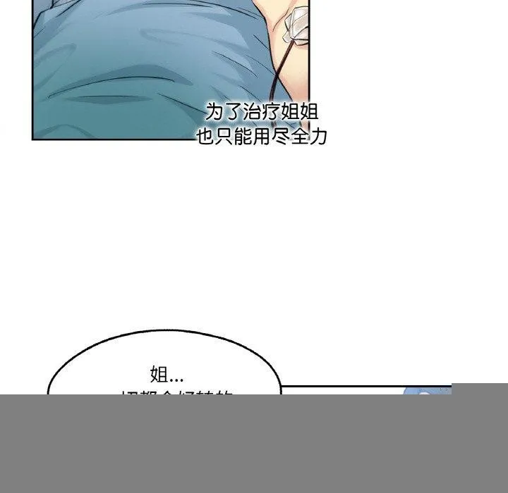 爸爸也疯狂 第3话 第78页