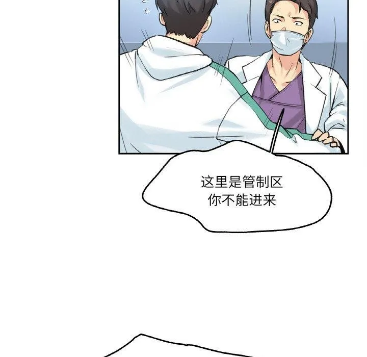 爸爸也疯狂 第3话 第93页