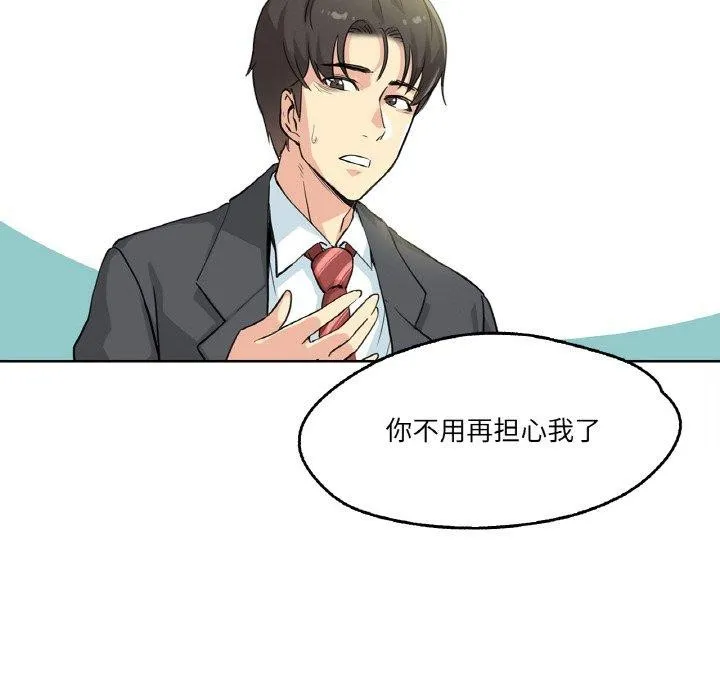 爸爸也疯狂 第3话 第58页