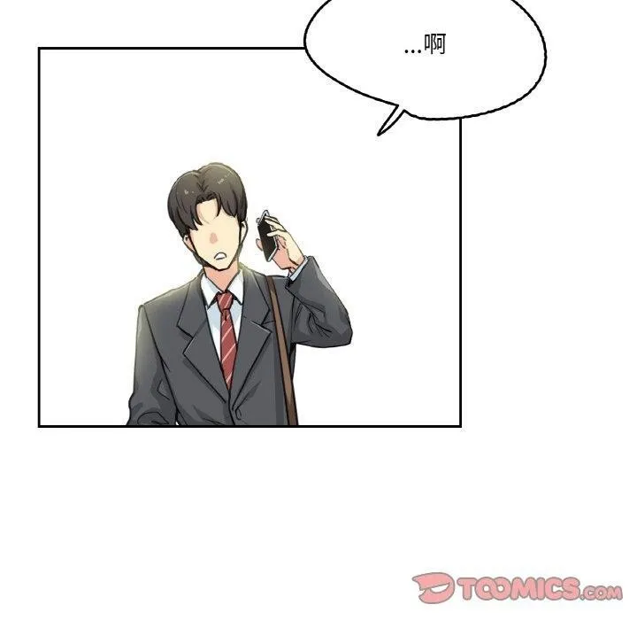 爸爸也疯狂 第3话 第19页