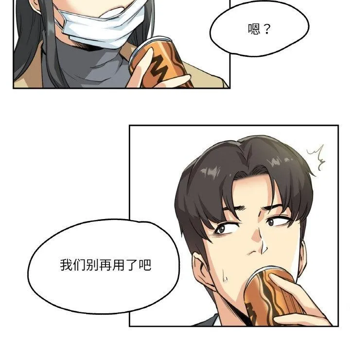 爸爸也疯狂 第3话 第45页