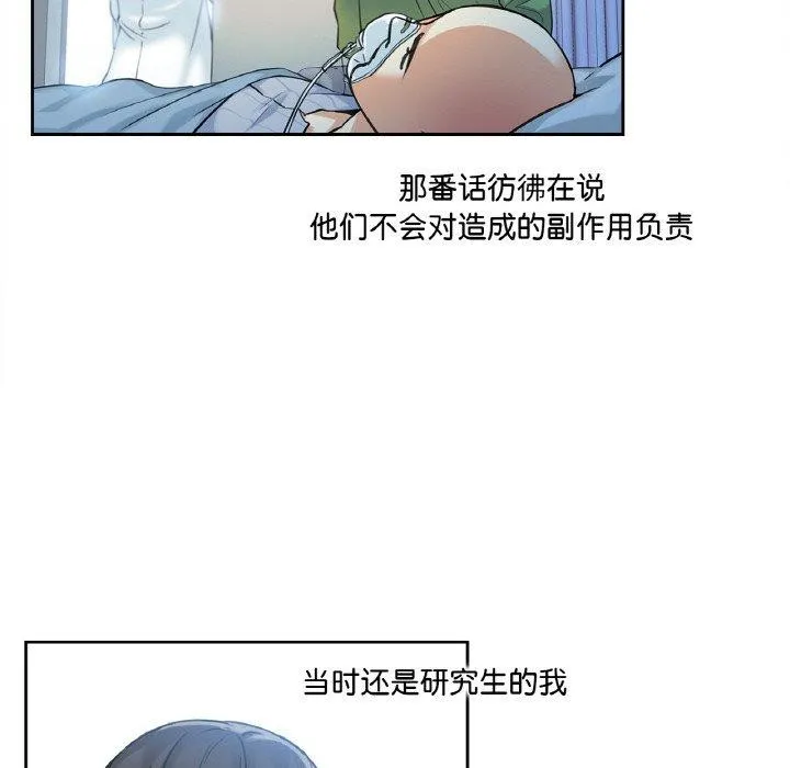爸爸也疯狂 第3话 第68页