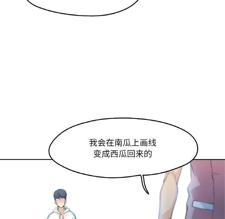 爸爸也疯狂 第3话 第81页