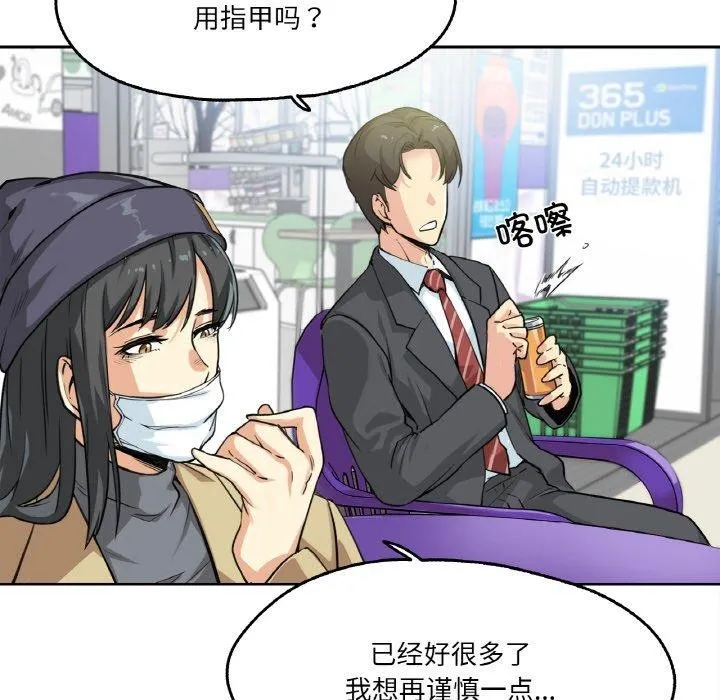 爸爸也疯狂 第3话 第40页