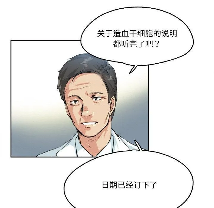 爸爸也疯狂 第3话 第65页