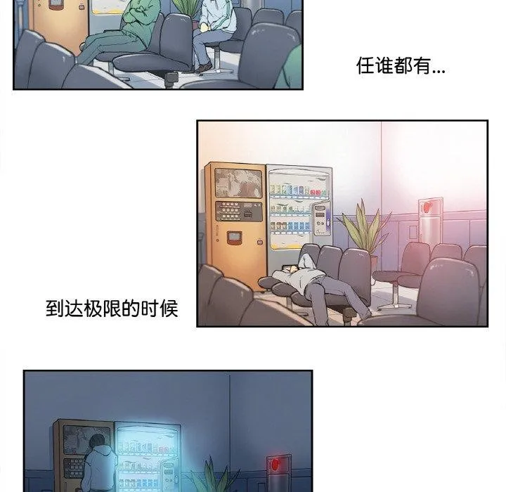 爸爸也疯狂 第3话 第86页