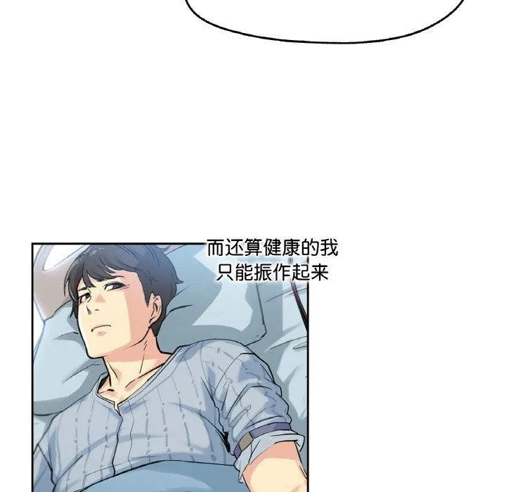 爸爸也疯狂 第3话 第77页